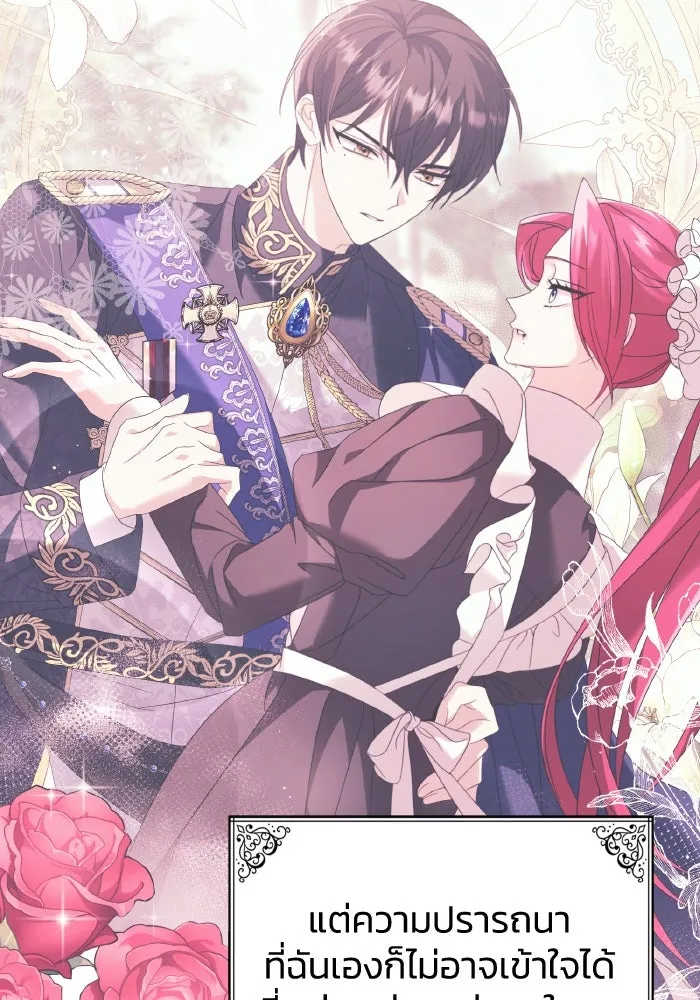 ทำแบบนี้ไม่ได้เพคะ องค์ชาย ตอนที่ 23 รูปที่ 37