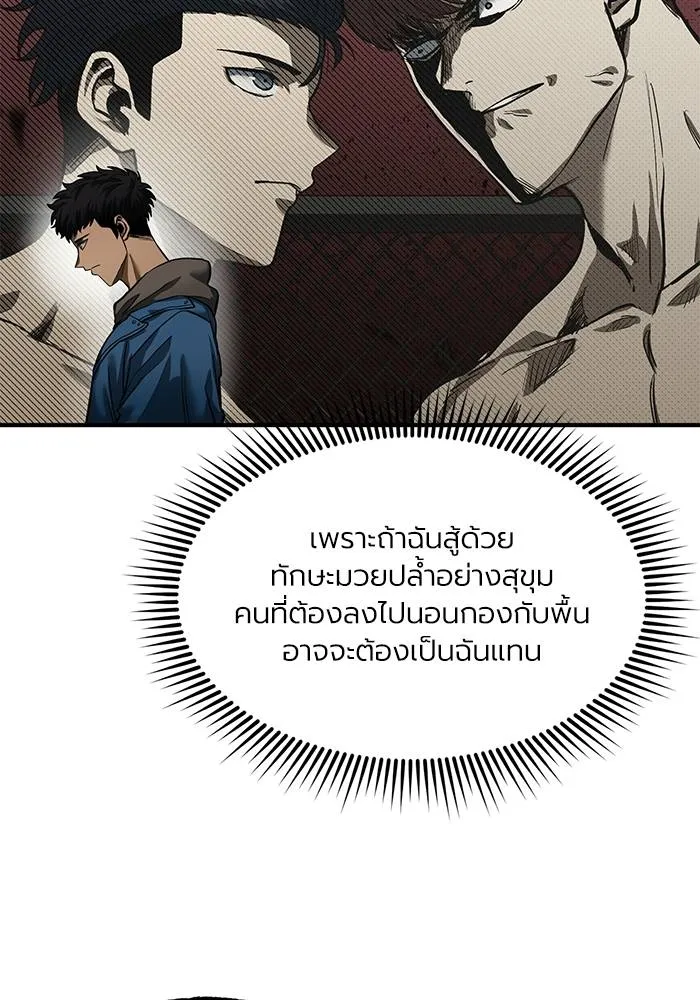 ราชาแห่งอ็อกทากอน ตอนที่ 19 รูปที่ 43