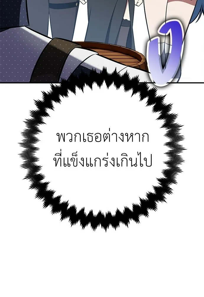 ไอ้เพลเยอร์นั่น ฉันฆ่ามันเอง ตอนที่ 92 รูปที่ 92