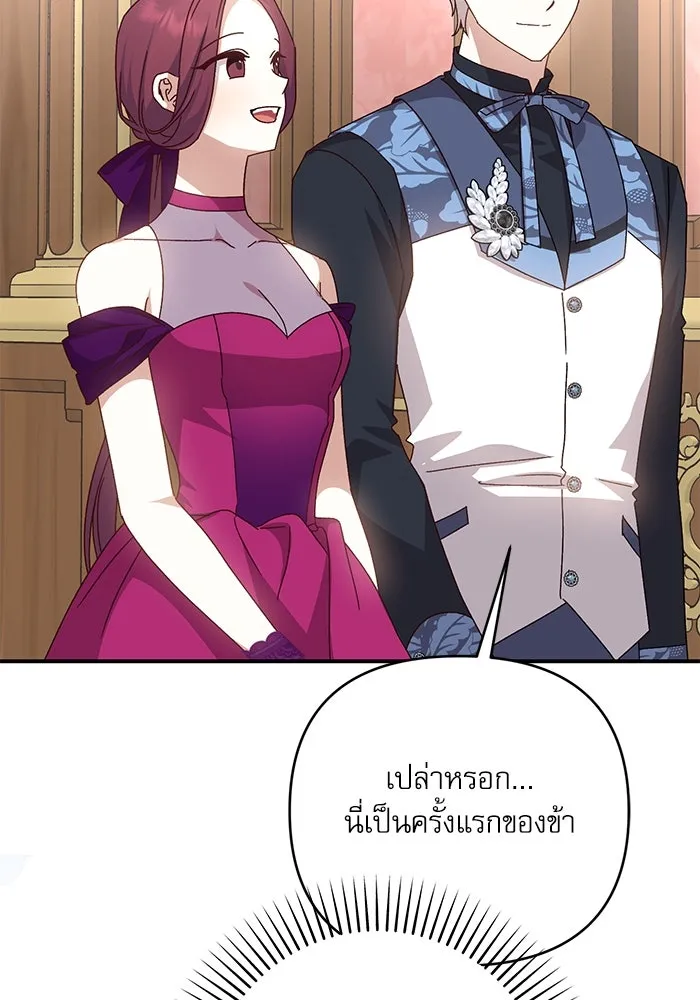 เกิดใหม่คราวนี้ ขอเป็นคนดีดูสักครั้ง ตอนที่ 76 รูปที่ 43