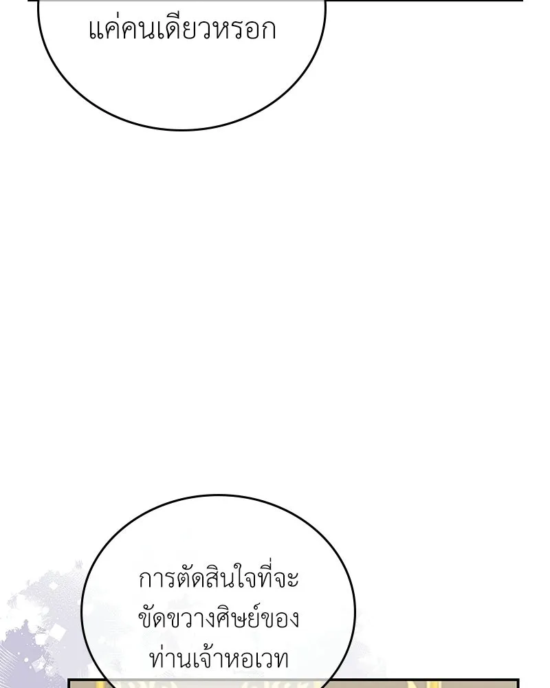 ลูกคนนี้ขอเปลี่ยนตอนจบ ตอนที่ 25 รูปที่ 106