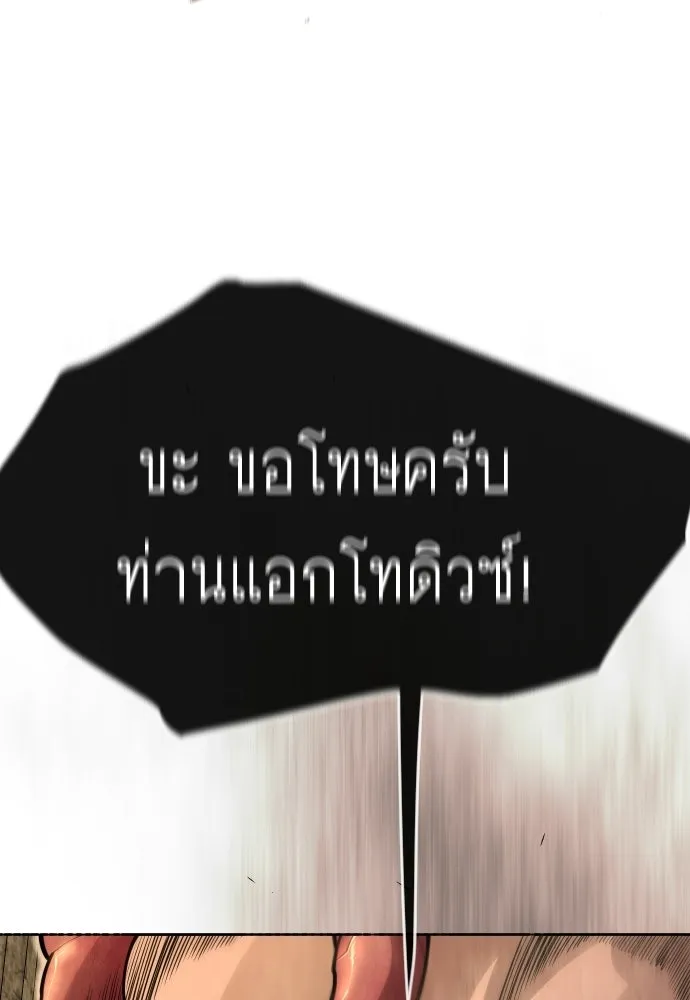 ยุคแห่งยอดมนุษย์ ตอนที่ 118 รูปที่ 77