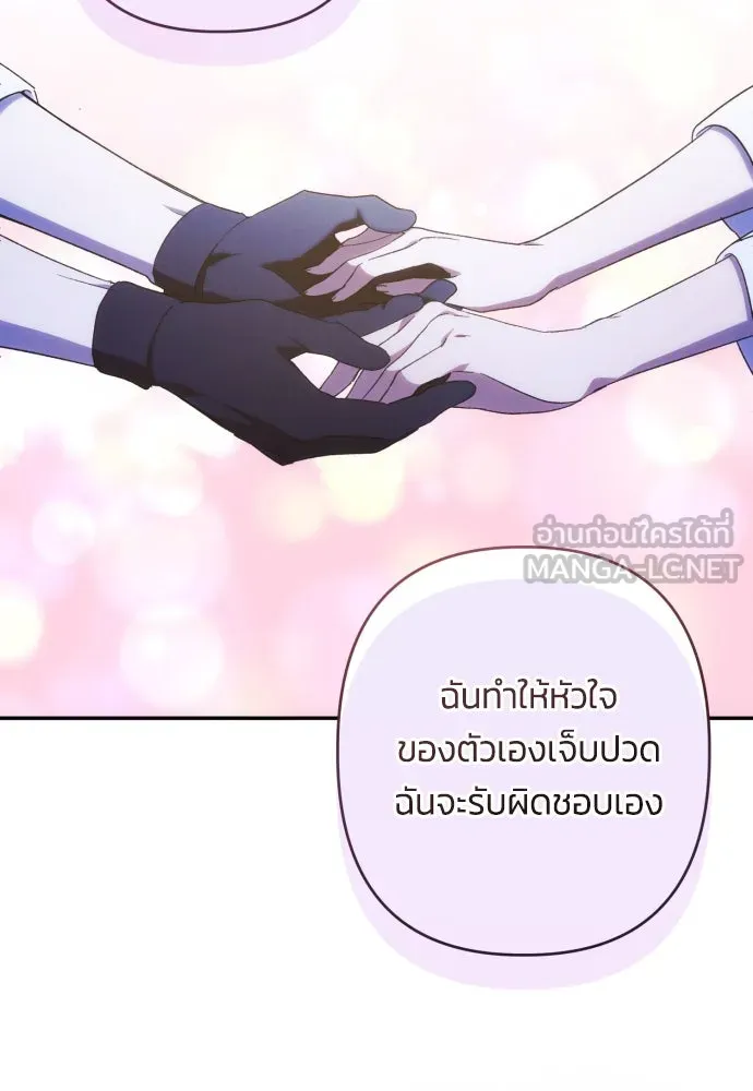 ฉันจะจีบท่านดยุกแดนเหนือ ตอนที่ 72 รูปที่ 15