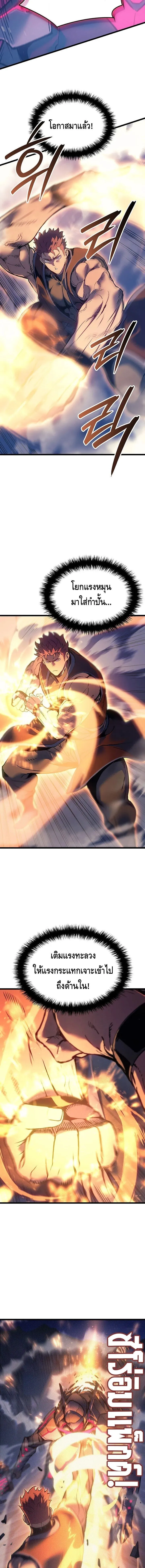 The Indomitable Martial King ตอนที่ ตอนที่ 97 รูปที่ 17