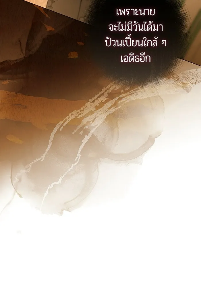 แด่ดยุกผู้สมบูรณ์แบบ ตอนที่ 33 รูปที่ 127