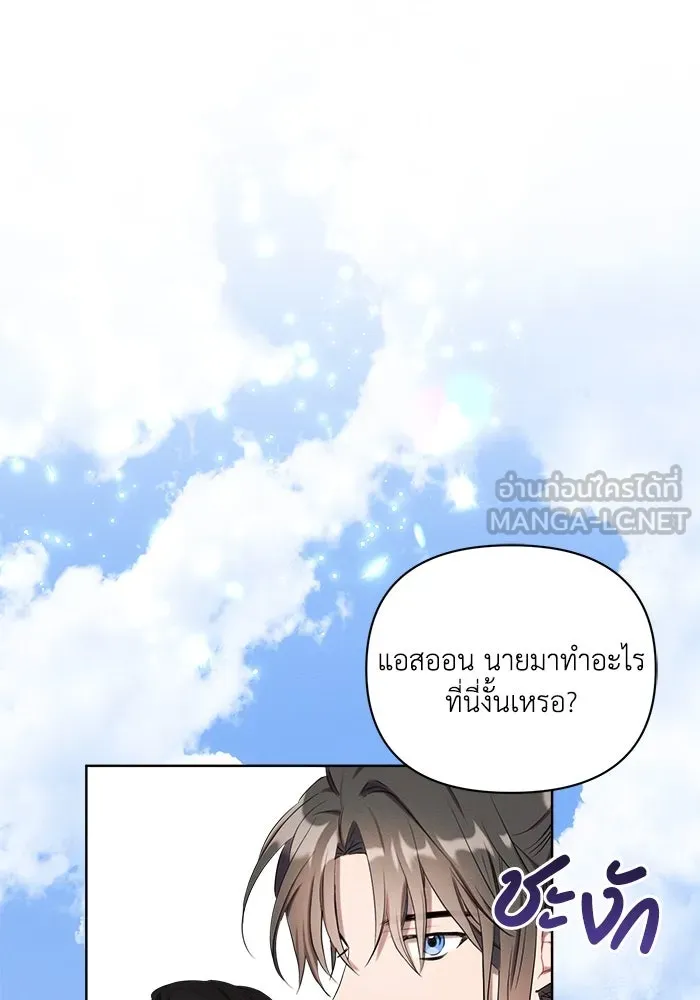 แอชสตาร์ต ตอนที่ 1 รูปที่ 72