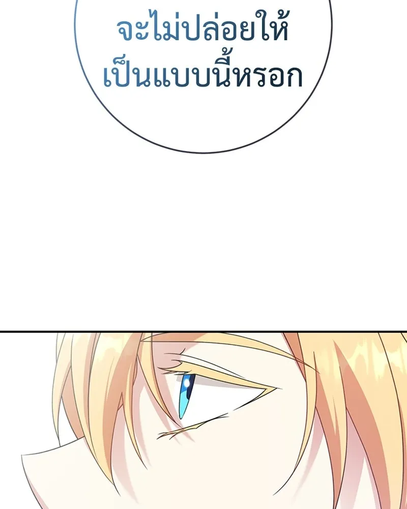 ภารกิจไล่ตามลุค บีเชล ตอนที่ 21 รูปที่ 88