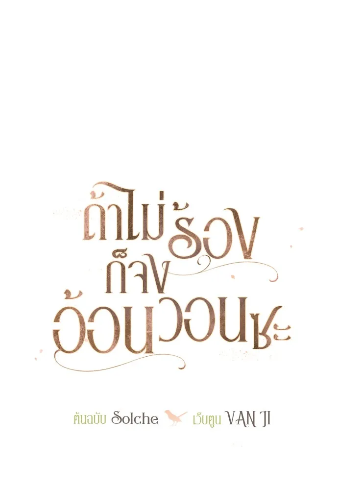 ถ้าไม่ร้อง ก็จงอ้อนวอนซะ ตอนที่ 48 รูปที่ 58