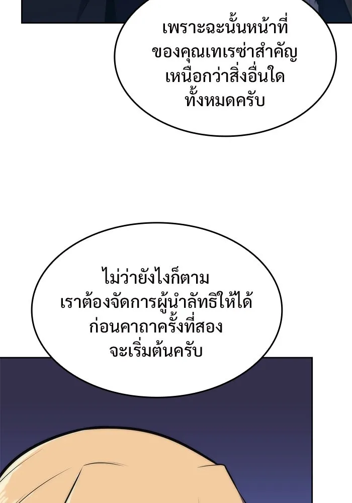 ผู้เล่นหน้าใหม่เลเวลแมกซ์ ตอนที่ 64 ไหโสโครก (1) รูปที่ 16