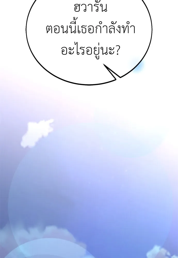 ไอ้เพลเยอร์นั่น ฉันฆ่ามันเอง ตอนที่ 45 รูปที่ 331