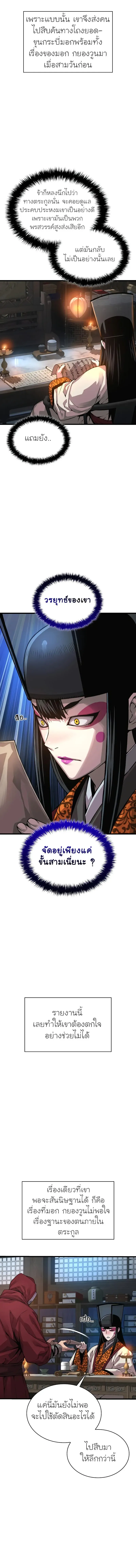 Myst Might Mayhem ตอนที่ ตอนที่ 93 รูปที่ 12