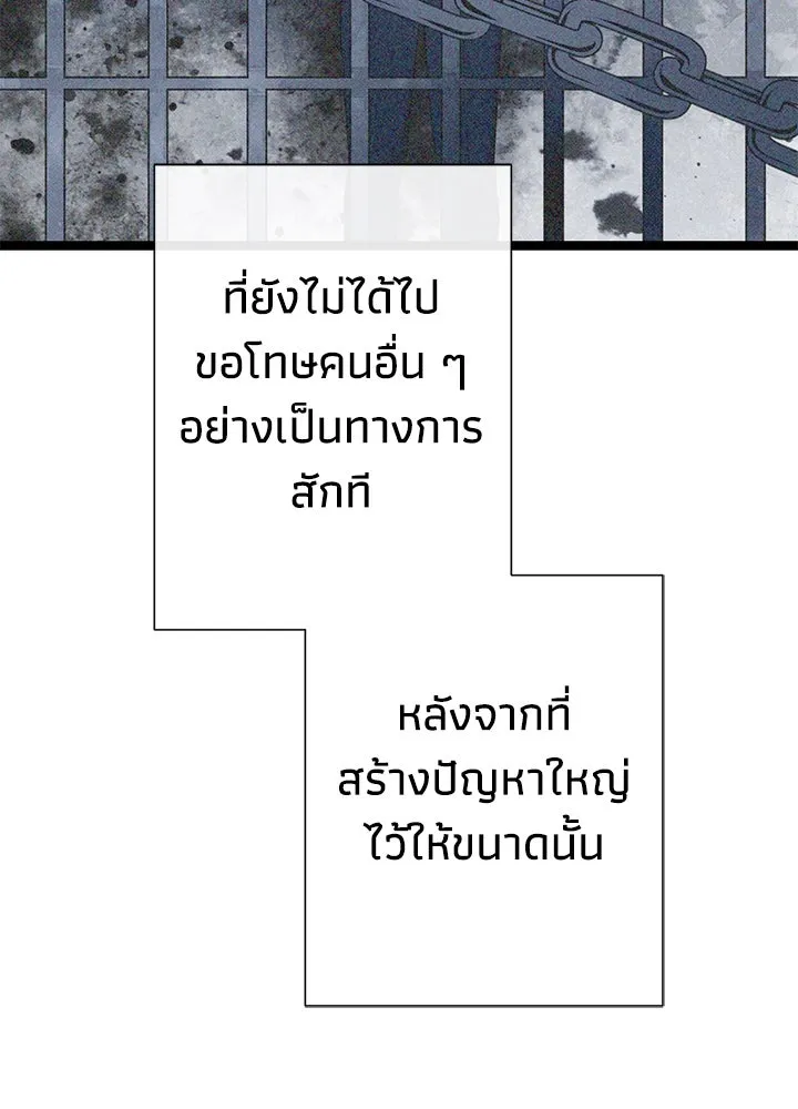 องค์ชายผู้อื้อฉาว ตอนที่ 99 รูปที่ 139