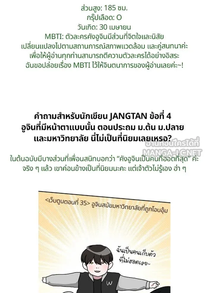 ฉันเนี่ยนะ ตอนที่ 50 รูปที่ 118