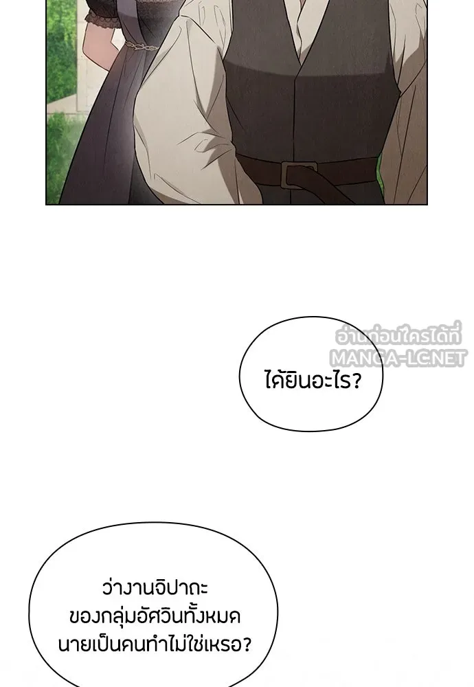 ลูกสาวตัวปลอมของท่านดยุก ตอนที่ 27 รูปที่ 69