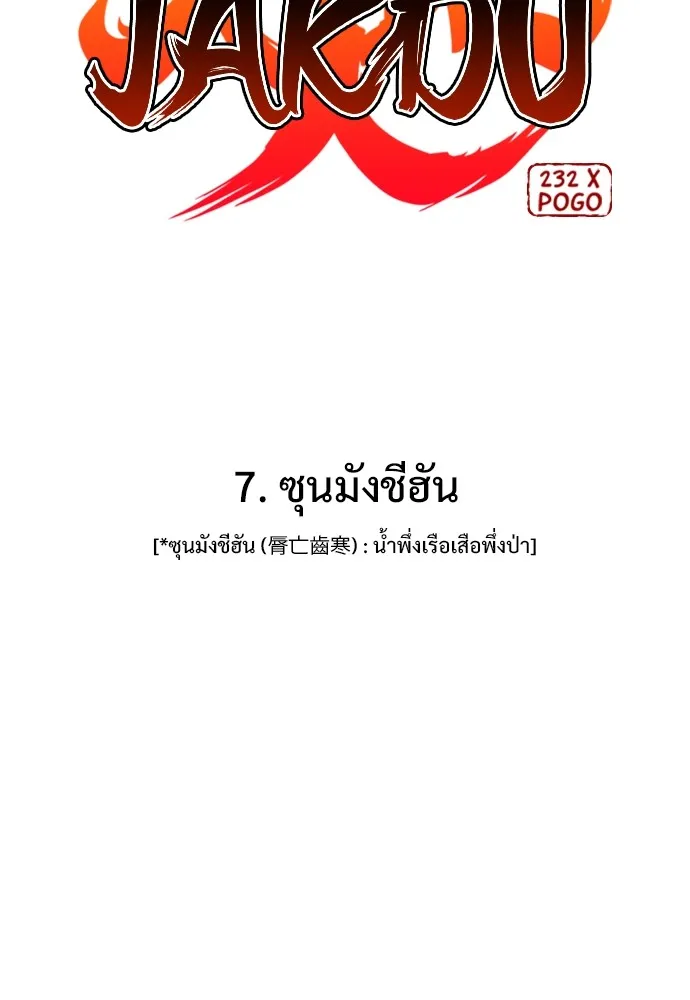 JAKDU ตอนที่ 7 รูปที่ 14
