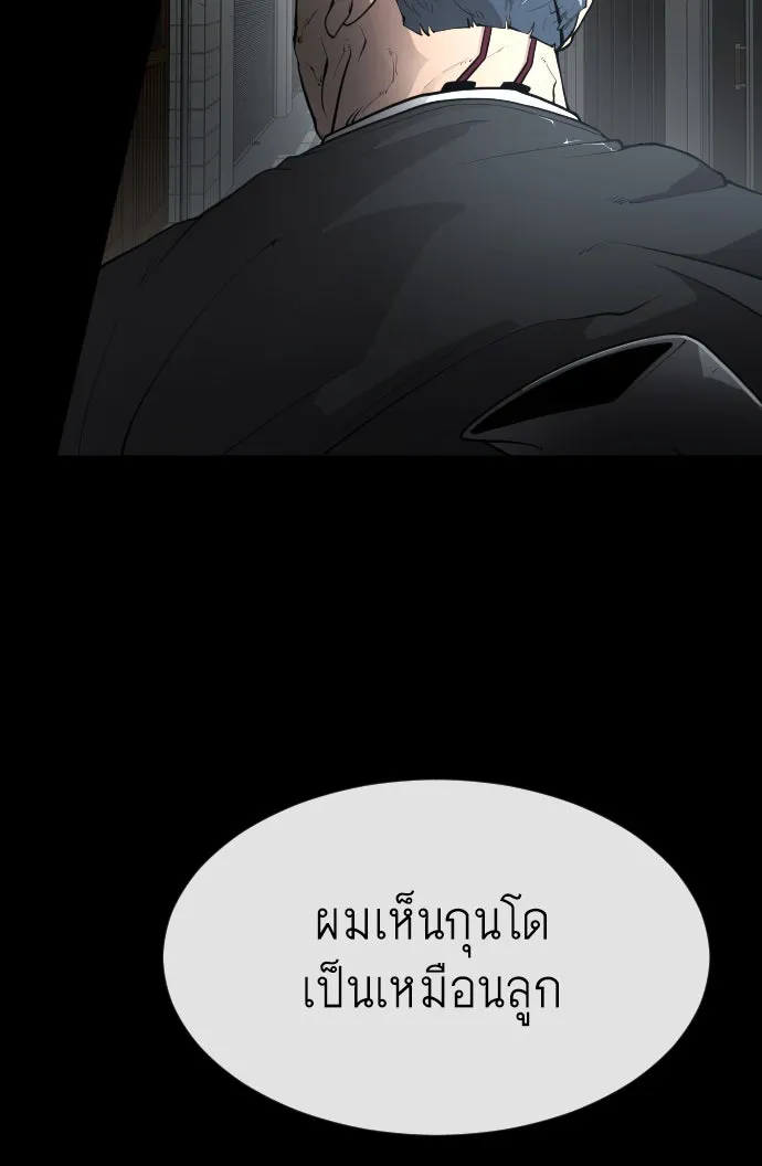 ยุคแห่งยอดมนุษย์ ตอนที่ 1 รูปที่ 53