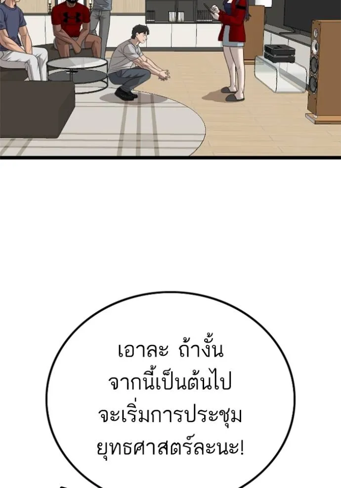 bad guy ตอนที่ 227 รูปที่ 110