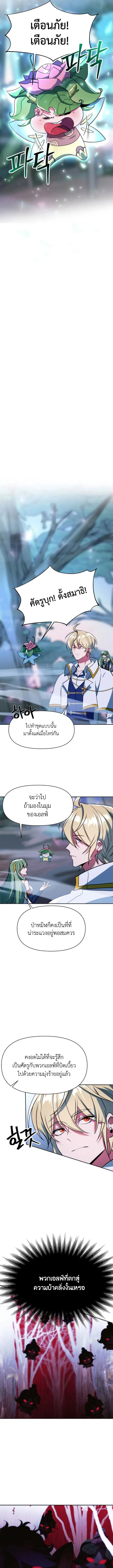 Archmage Transcending Through Regression ตอนที่ ตอนที่ 144 รูปที่ 2