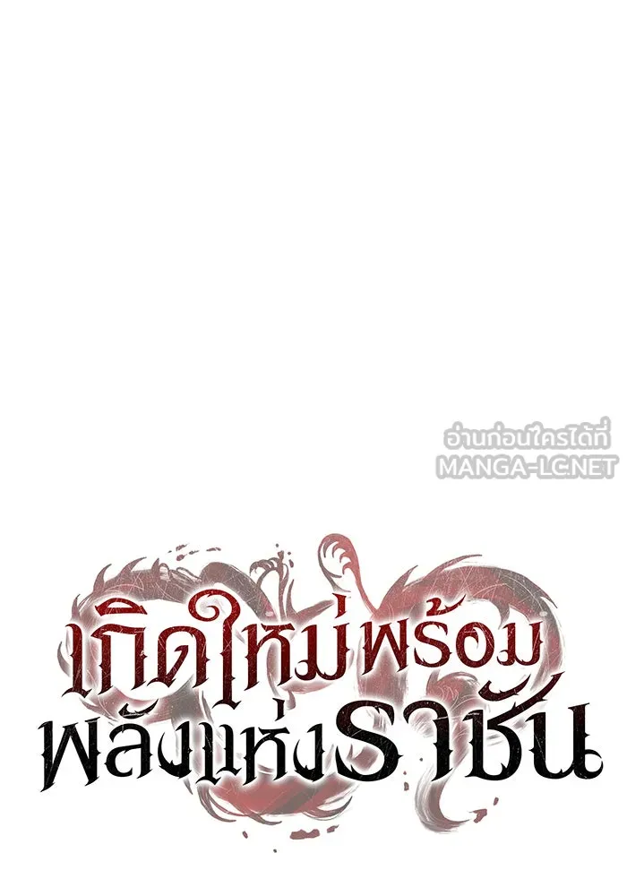 เกิดใหม่พร้อมพลังแห่งราชัน ตอนที่ 22 รูปที่ 6