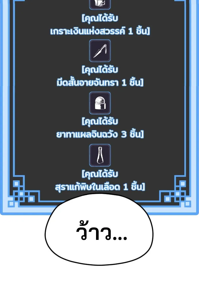 เส้นทางสู่เทพมาร ตอนที่ 14 รูปที่ 164