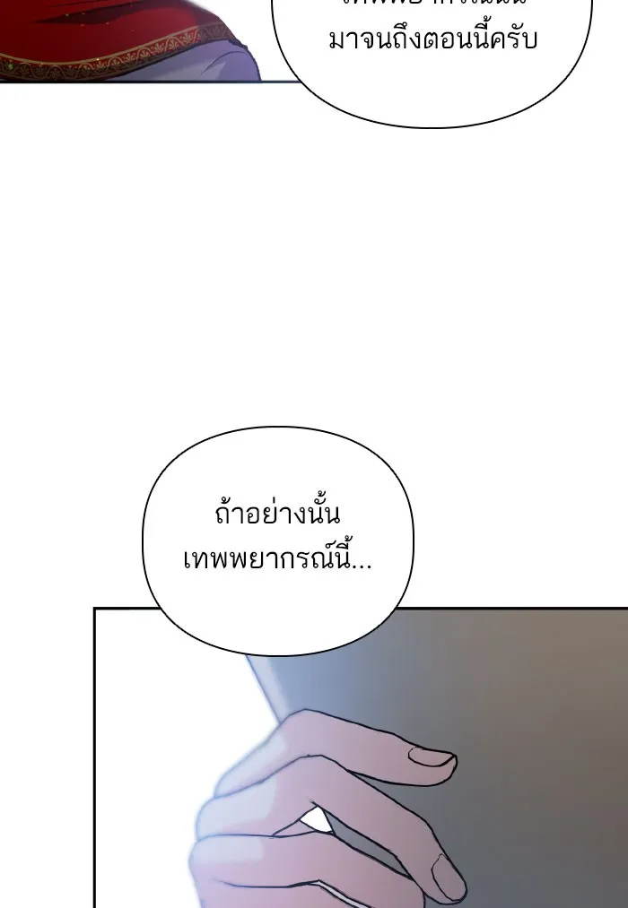 บุตรสาวของดยุกปีศาจ ตอนที่ 54 รูปที่ 5