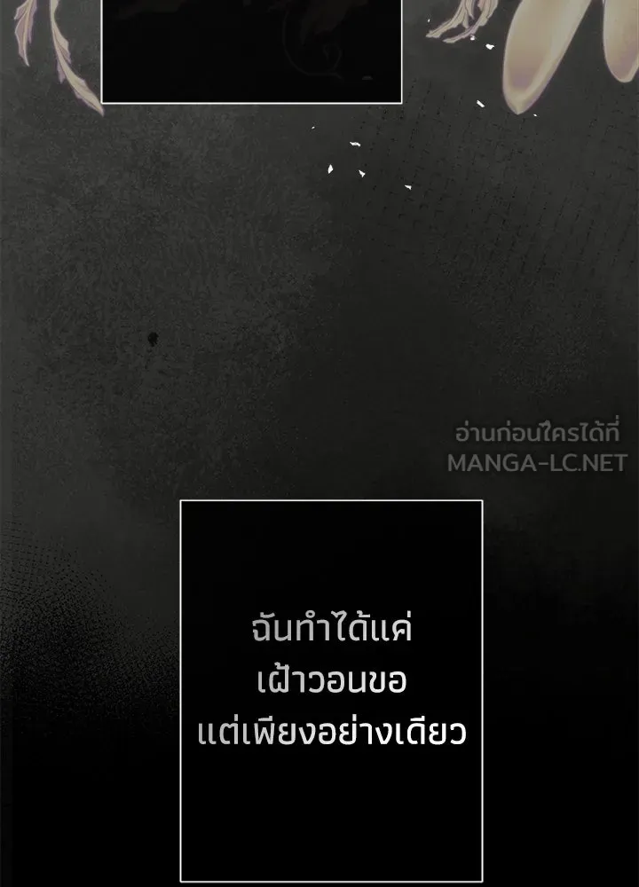องค์ชายผู้อื้อฉาว ตอนที่ 112 รูปที่ 75