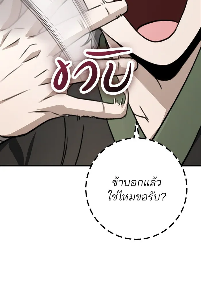 ดาบแห่งจักรพรรดิ ตอนที่ 45 รูปที่ 61