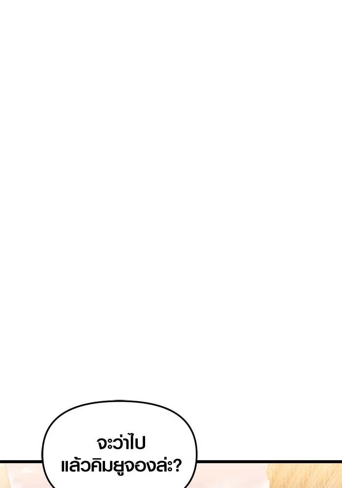 พลิกชะตาคว้าไอเทมระดับเทพ ตอนที่ 30 แคมป์ปิ้ง (6) รูปที่ 82