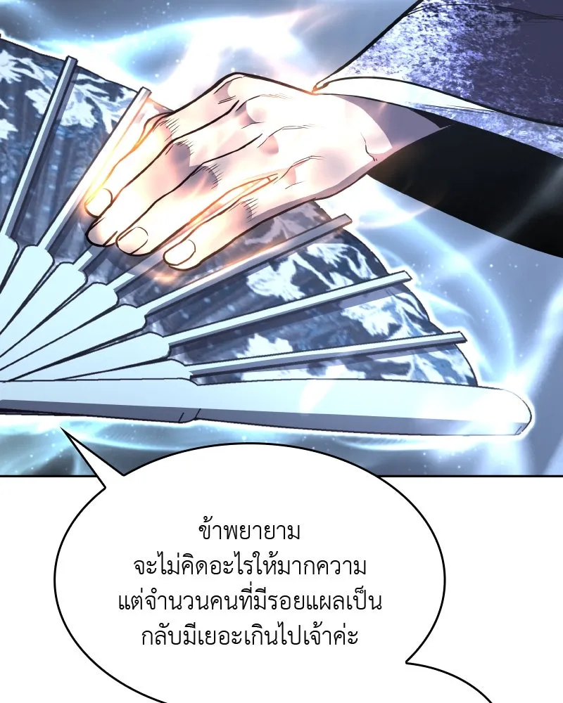 เกิดอีกทีเป็นว่าที่ประมุขลัทธิมาร ตอนที่ 88 รูปที่ 172