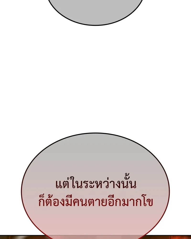 เกิดอีกทีเป็นว่าที่ประมุขลัทธิมาร ตอนที่ 144 รูปที่ 74