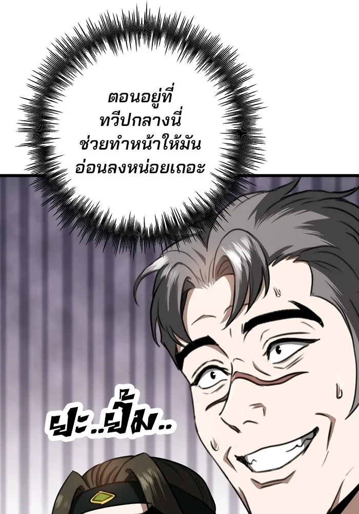 ดาบแห่งจักรพรรดิ ตอนที่ 41 รูปที่ 68