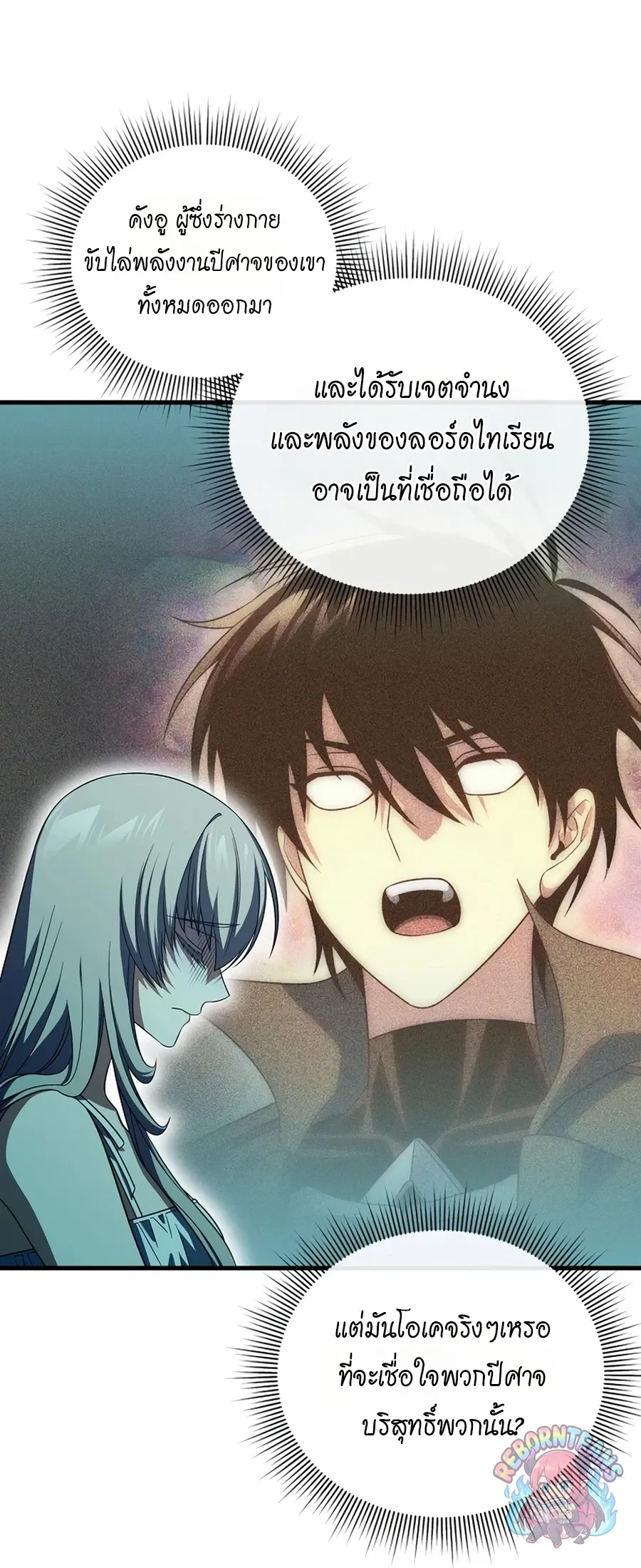 Player Who Returned 10_000 Years Later เพลเยอร_ผ_กล_บมาในรอบหม_นป_ ตอนที่ ตอนที่ 154 รูปที่ 41