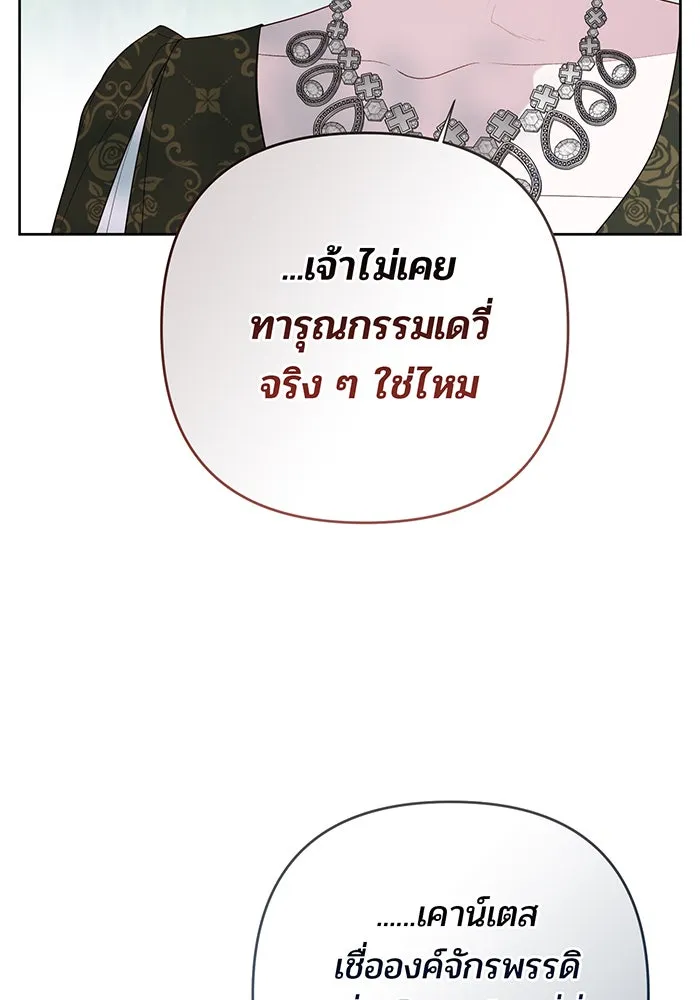 หนูน้อยทรราช ตอนที่ 95 รูปที่ 35