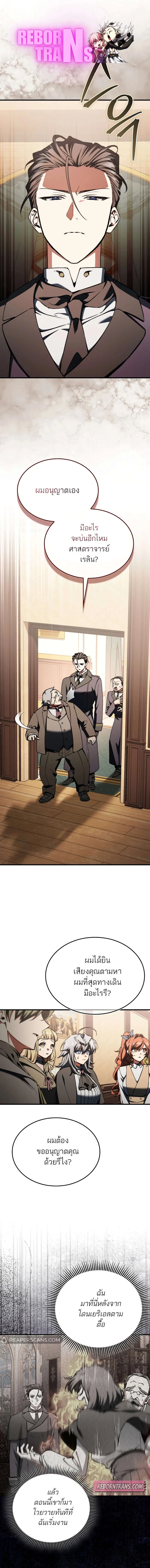 A Villain_s Will to Survive ต_วร_ายอย_างฉ_นต_องรอด ตอนที่ ตอนที่ 31 รูปที่ 1