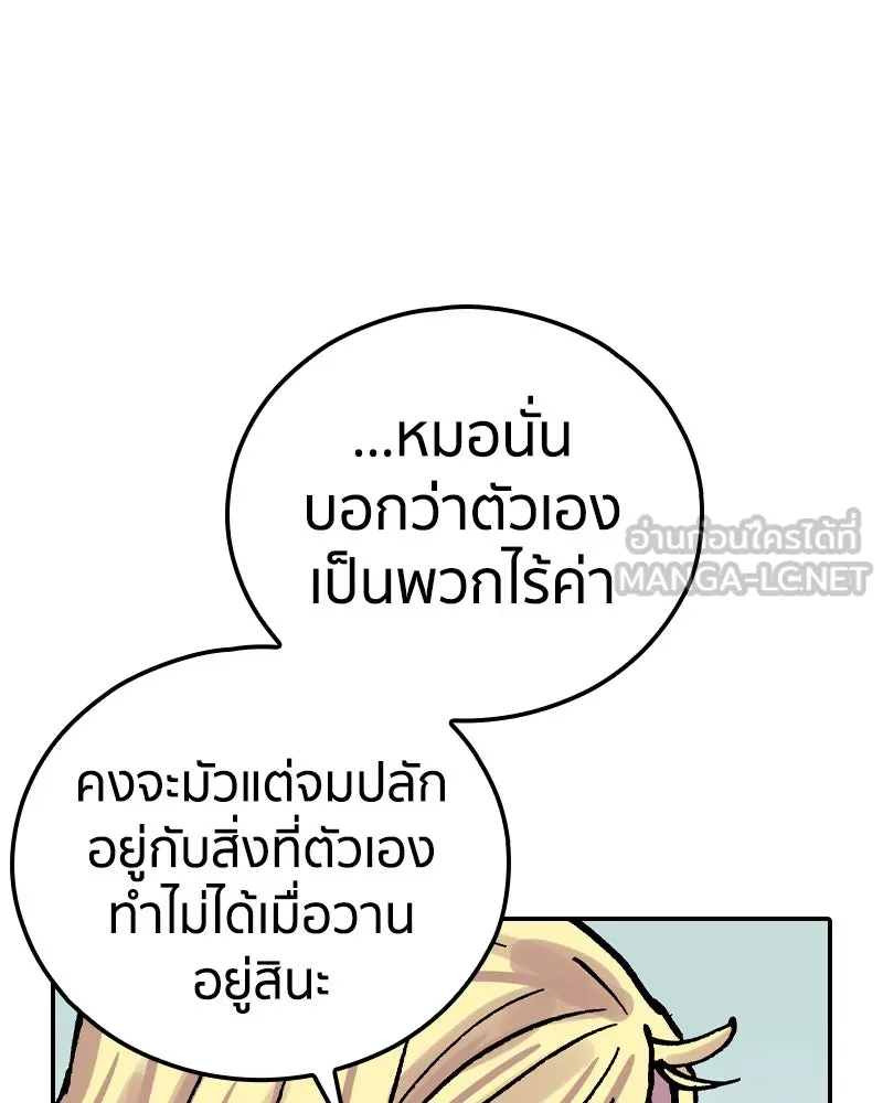 เคลวาเทส อสูรจอมราชัน ตอนที่ 70 โลกอีกใบ รูปที่ 54