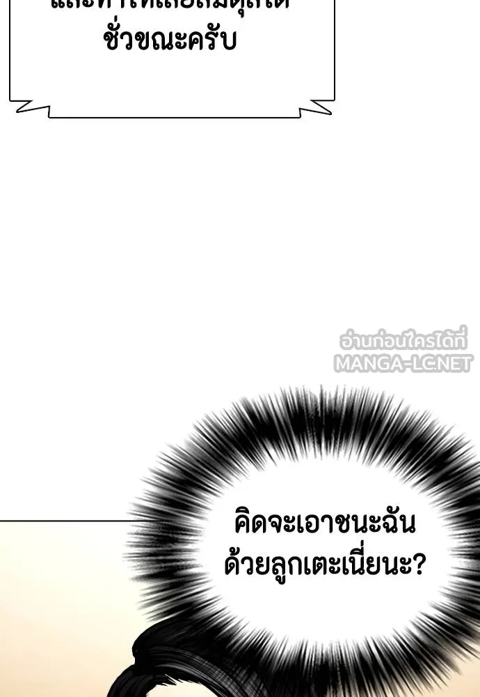 หมาหัวเน่า ตอนที่ 113 รูปที่ 151