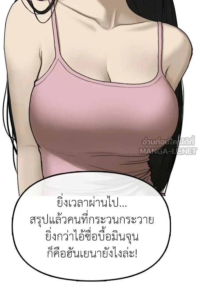 ผู้กล้าฝ่า ตอนที่ 38 รูปที่ 111