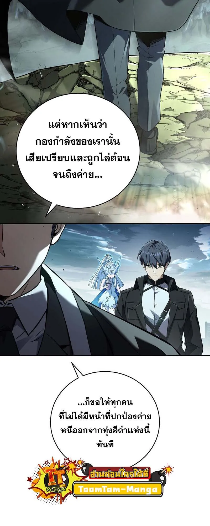 Return of the Frozen Player ตอนที่ ตอนที่ 154 รูปที่ 4