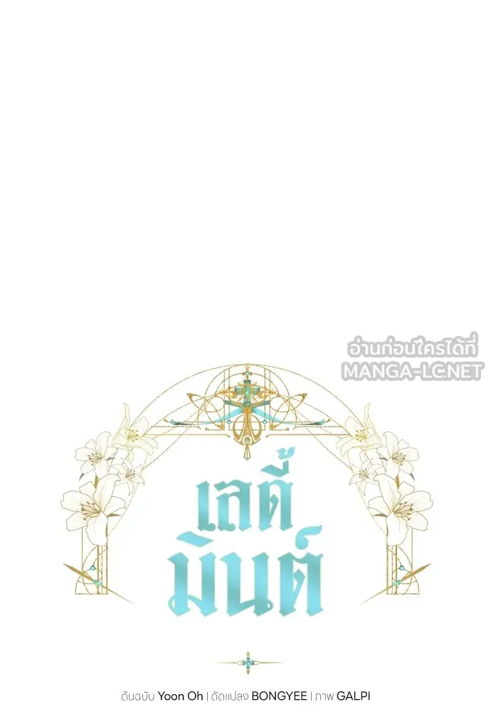 เลดี้มินต์ ตอนที่ 89 รูปที่ 33