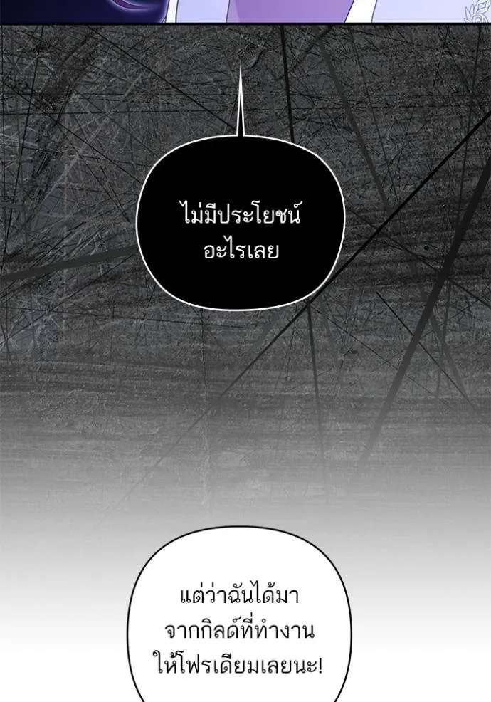 บุตรสาวของดยุกปีศาจ ตอนที่ 174 รูปที่ 62