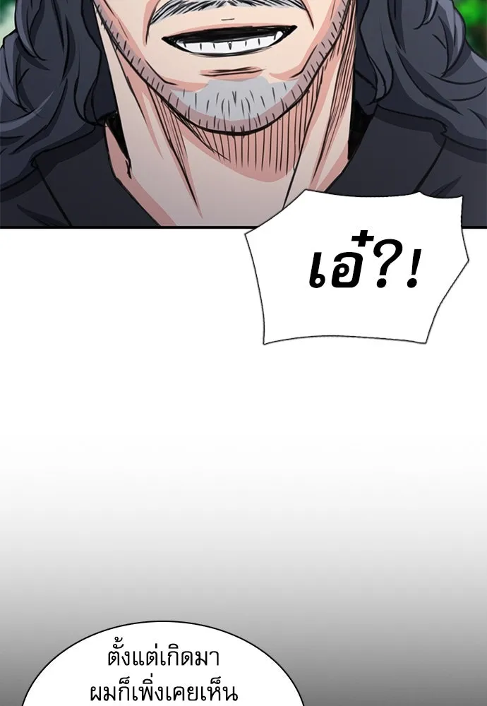 ดรูอิดแห่งสถานีโซล ตอนที่ 104 รูปที่ 23