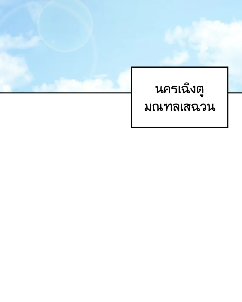 เกิดอีกทีเป็นว่าที่ประมุขลัทธิมาร ตอนที่ 134 รูปที่ 113