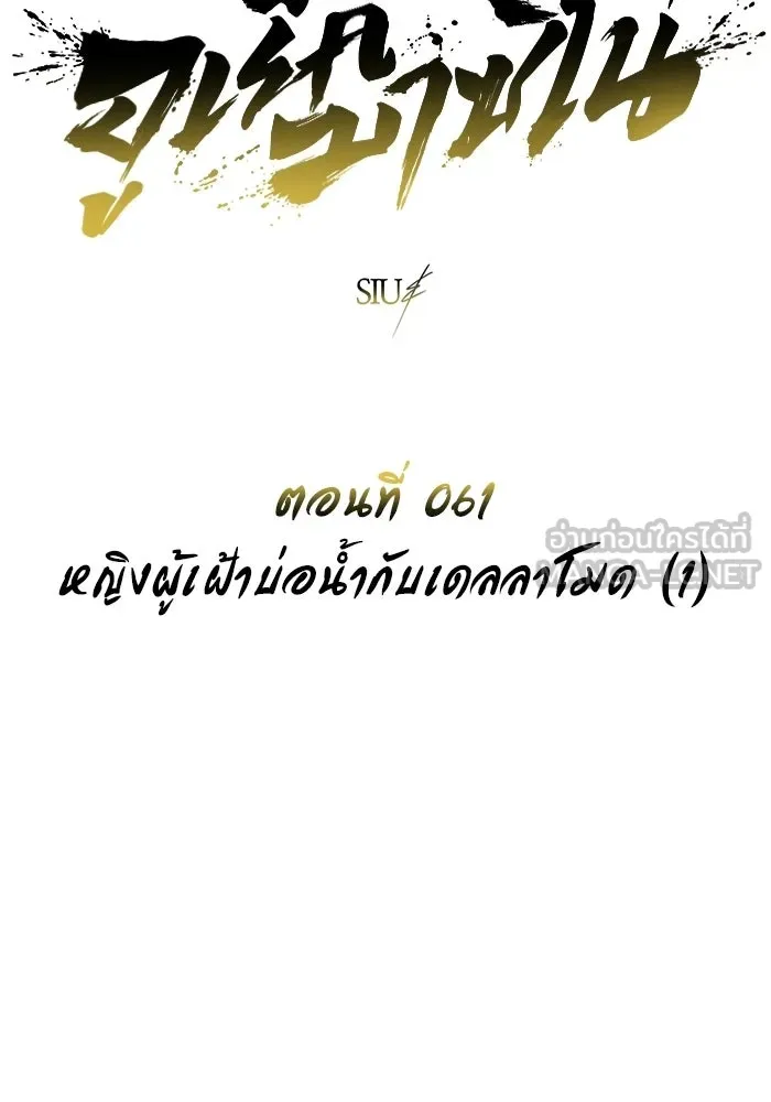 อูเร็ค มาซิโน่ ตอนที่ 61 หญิงผู้เฝ้าบ่อน้ำกับเดลลาโมด ( รูปที่ 6