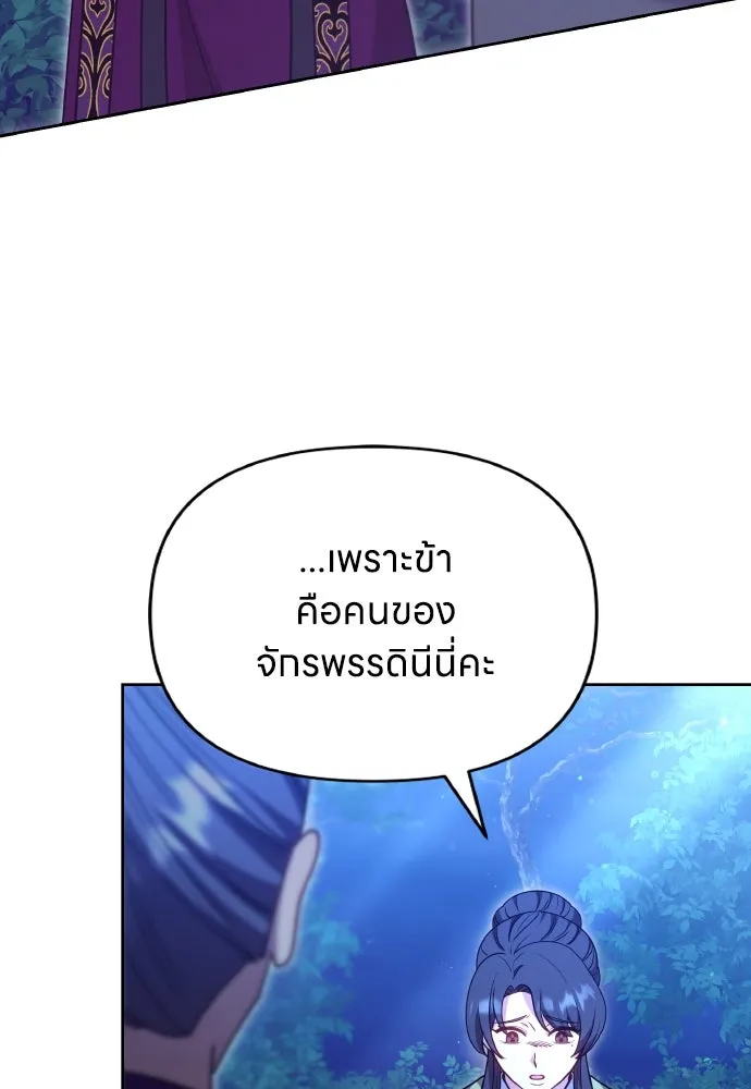 ข้าเนี่ยนะเป็นพระสนม ตอนที่ 107 เหมือนหนู รูปที่ 106
