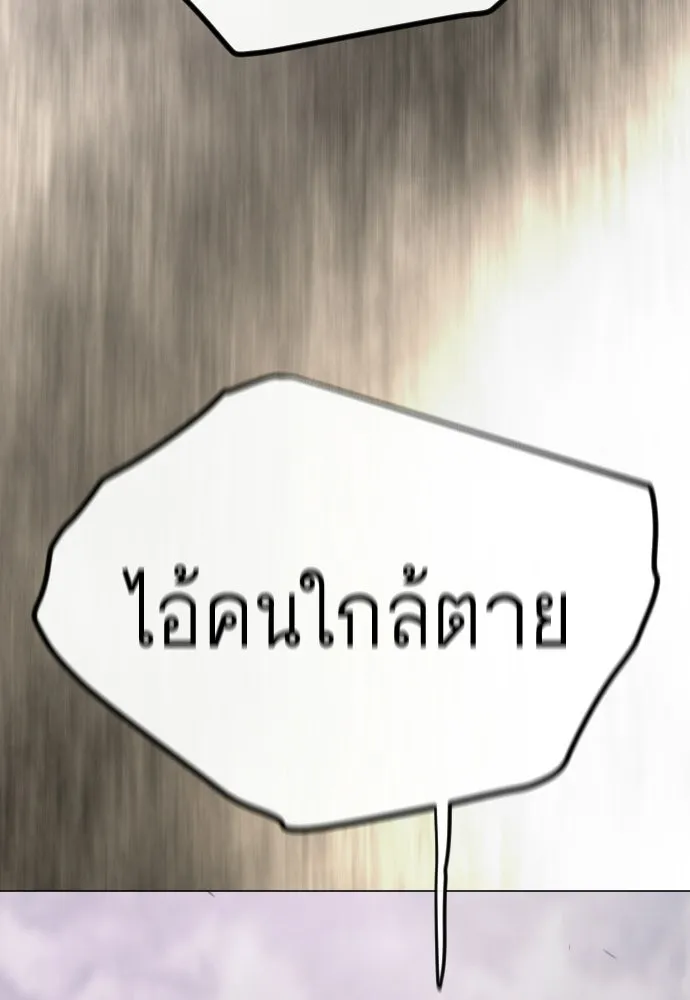 ยุคแห่งยอดมนุษย์ ตอนที่ 138 รูปที่ 49