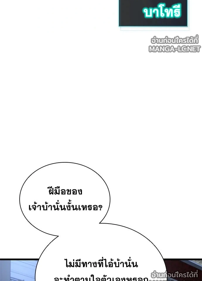 Villain to kill ตอนที่ 234 รูปที่ 116