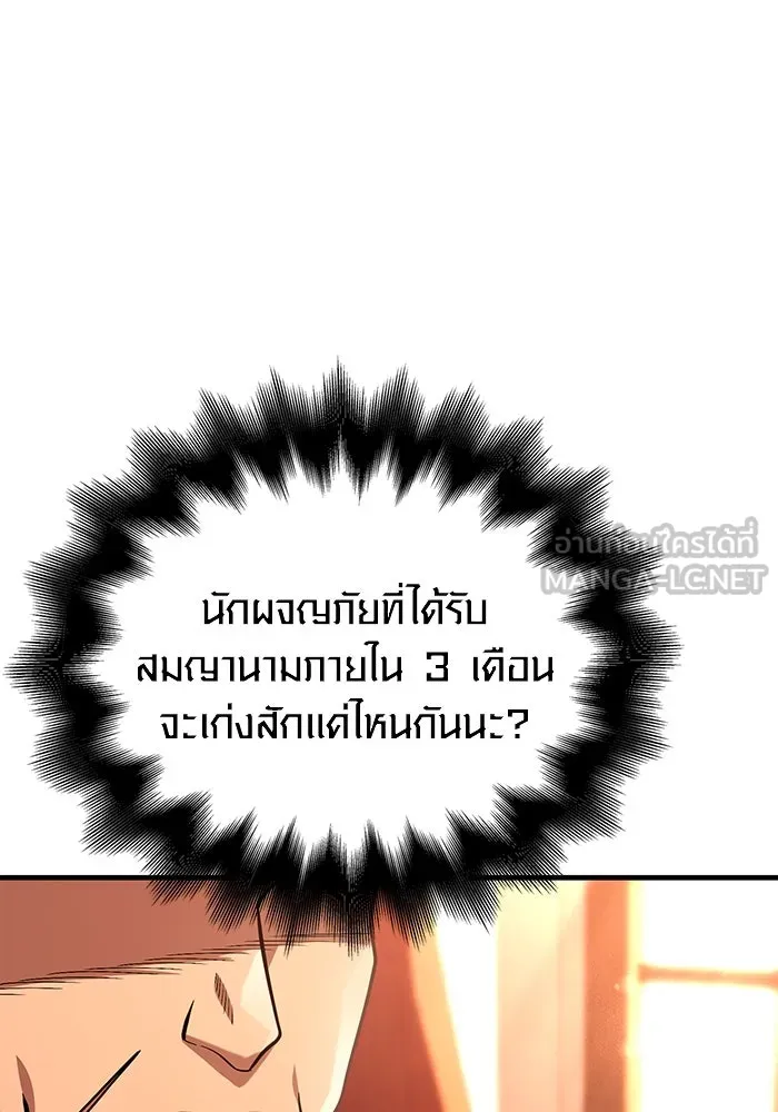เอาชีวิตรอดในเกมฉบับคนเถื่อน ตอนที่ 53 (จบซีซัน 1) รูปที่ 180
