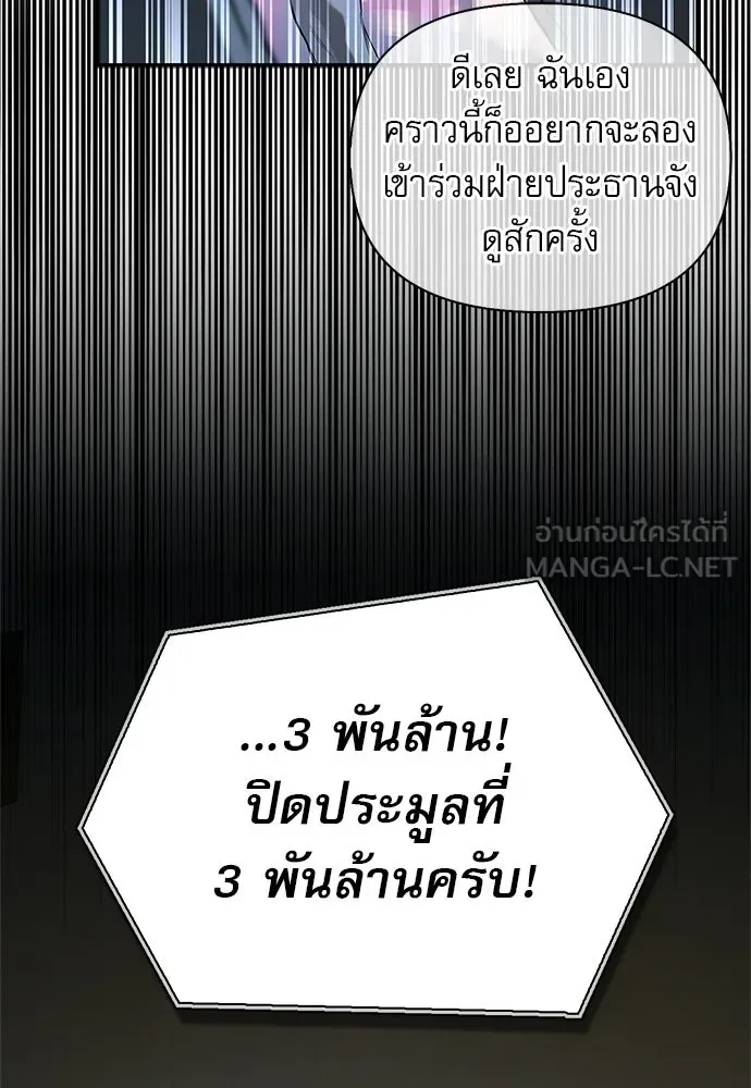 ชีวิตฮีลใจนายฮันเตอร์คลาส S ตอนที่ 45 รูปที่ 90