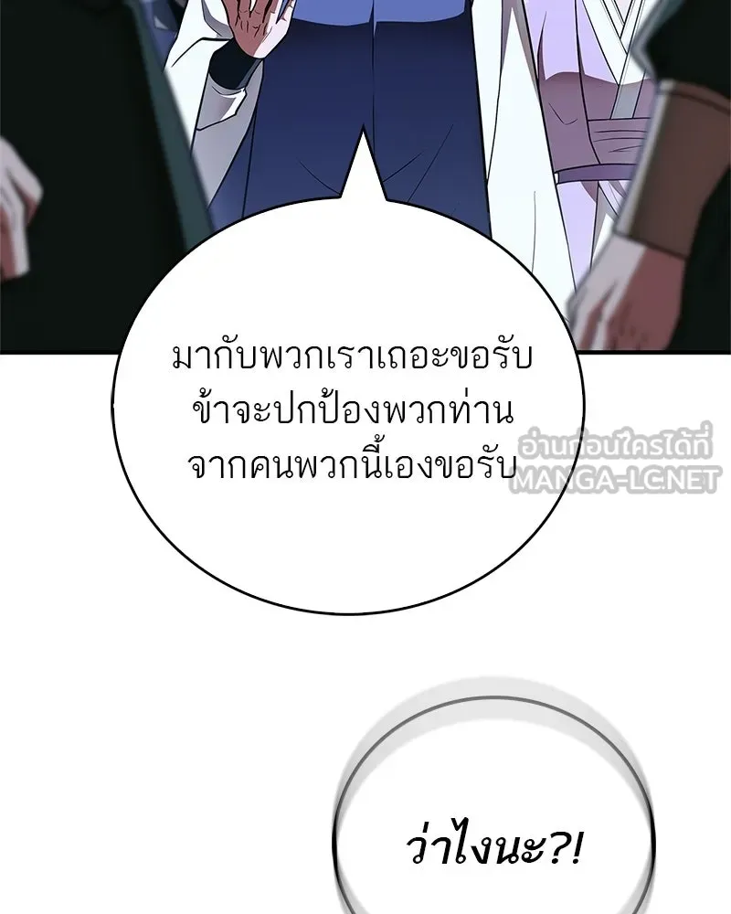 สุดยอดเทรนเนอร์แห่งยุทธภพ ตอนที่ 84 นักวิทยาศาสตร์ผู้บ้าคลั่ง รูปที่ 132