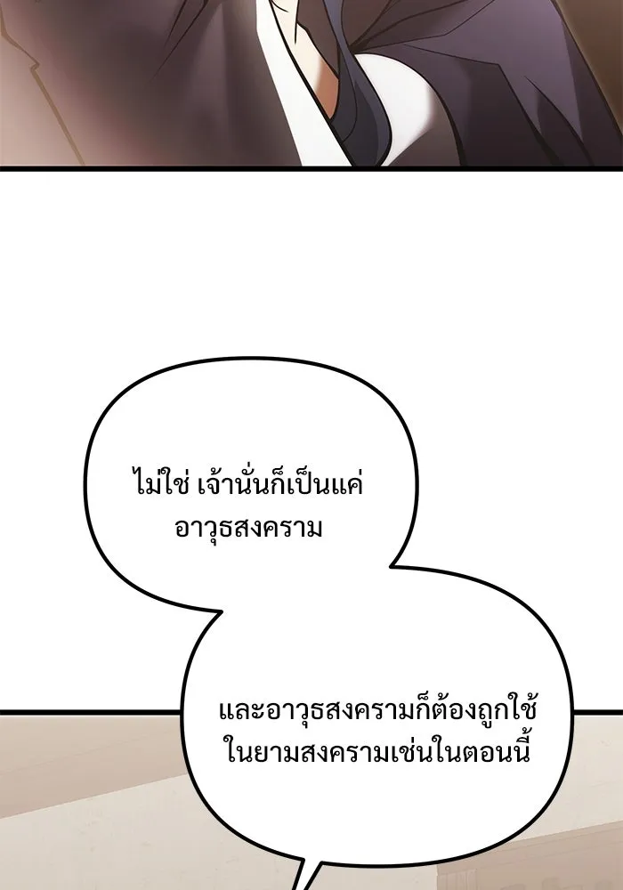 อัศวินดำล่าท้าเวลา ตอนที่ 85 รูปที่ 106